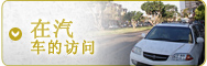 自驾