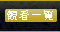 查看全部