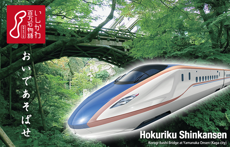 "Oide-asobase" - Spring 2015: the Hokuriku Shinkansen arrives in Kanazawa