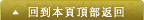 返回頁首