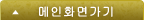 맨 위로