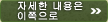 자세히 보기