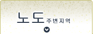 노토 지역