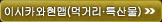 이시카와 지도(미식·특산품)