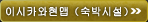 이시카와 지도(숙박시설)