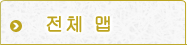 전체 지도