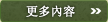 查看詳情