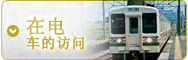 乘火车