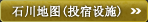 石川地图（住宿设施）