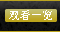 查看全部